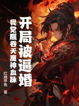 吞天魔神写的