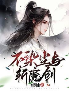 尘不染尘