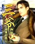 三爷拌面