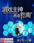 主神游戏中无限by牧白