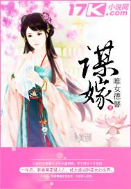 重生后谋嫁