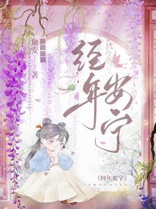 经年gl