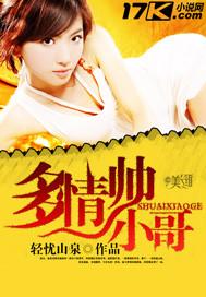 多情帅小哥在线观看
