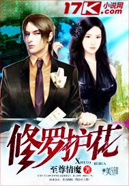 修罗护花叶不凡的女人有哪些