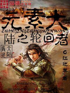 元素大陆阵容