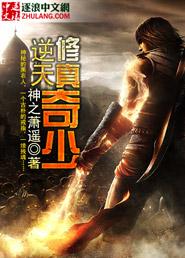逆天修真弃少免费