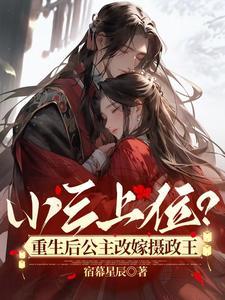 女主重生当小三