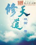 修的是什么意思