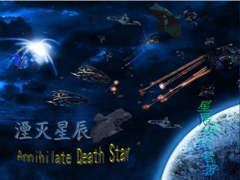 湮灭星辰皮肤