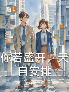 天自安排谁写的