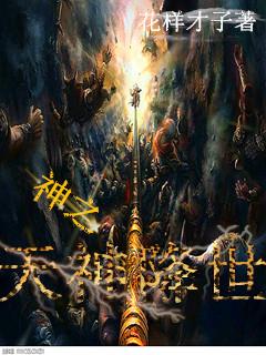 神之降临