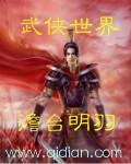 武侠世界探花郎