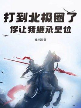 北极圈怎么打7个冷酷