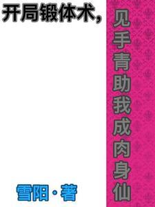 开局成为仙王老祖免费