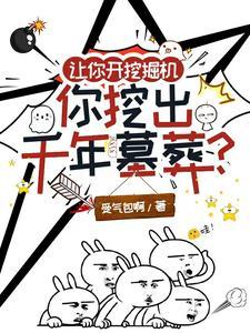 开挖掘机这个工作怎么样