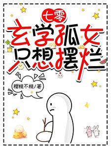 七零玄学孤女只想摆烂免费阅读