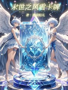 末世之卡牌战争