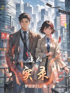 追凶现场