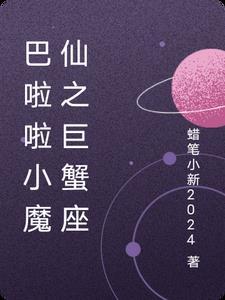 巴啦啦小魔仙 星座
