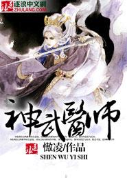 神武医生怎么加点