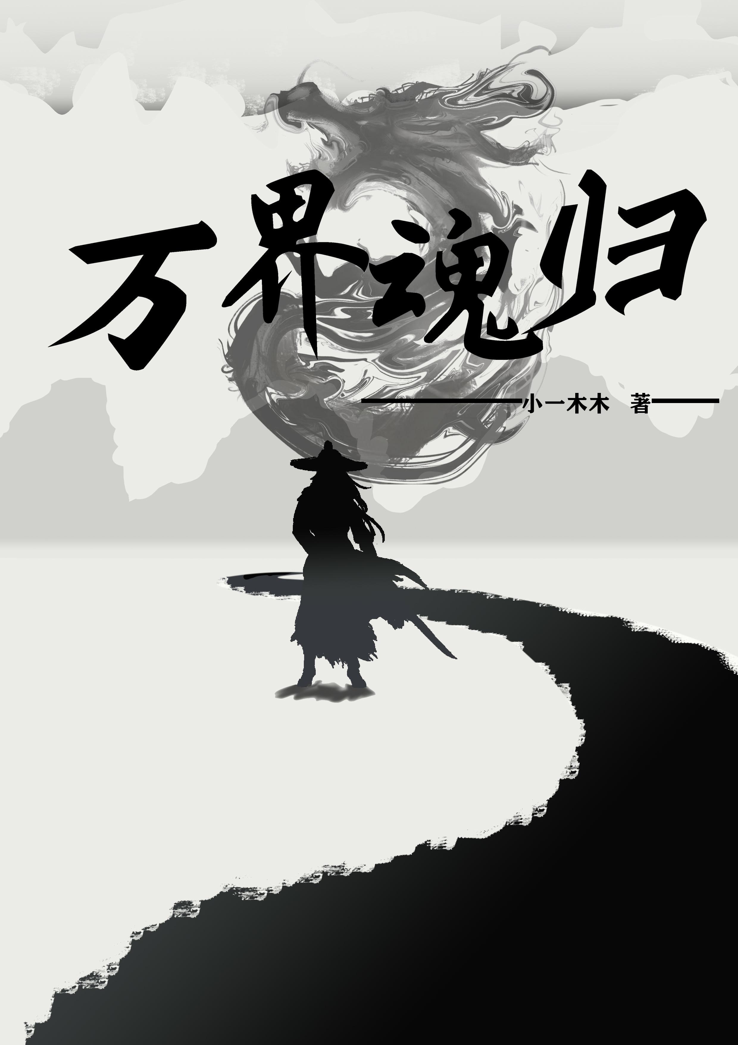 万界武魂系统百度百科