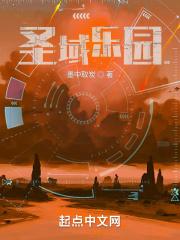 圣域2018