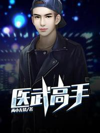 旷世神医魏彦之