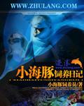小海豚观赏鱼