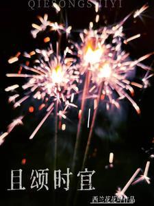 触及真心宋江演的什么