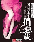 风流杀手简介