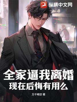 家人都让我离婚怎么办