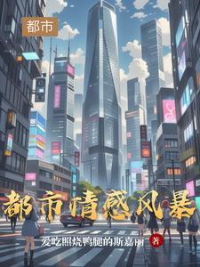 情感都市电影