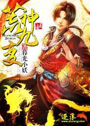 九荒神主