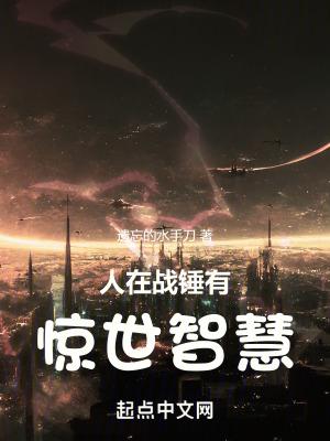 我在战锤当职玩怎么下架了
