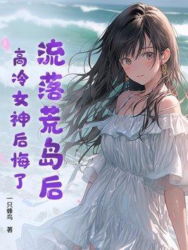 流落到荒岛的