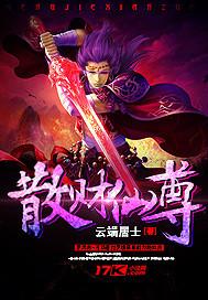 什么叫散财