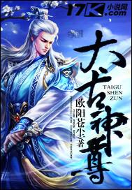 太古神尊叶风百度百科