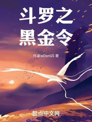 斗罗之黑白刃免费阅读