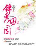 锦绣田园门票团购