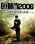 回档在2008有雷吗