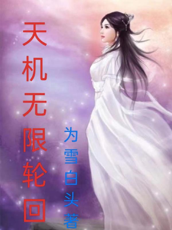 天机法则