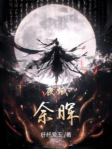 夜晚的余晖