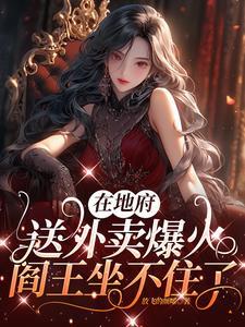 地府送信差全文免费阅读
