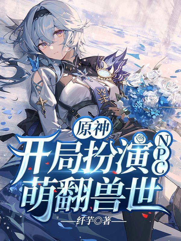 扮演原神