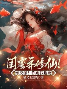 闺蜜劫下集