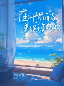 叶罗丽原创主受