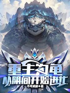 从阴间开始进化 不可或缺
