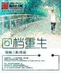 重生回档时代
