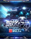 暗夜纪元百度百科