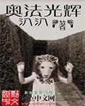 奥术光辉在哪学